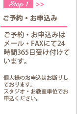 STEP01ご注文