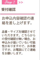STEP02受付確認メール